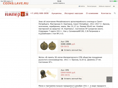 Медаль 50 л. юбилея императорского СПб  общ. конезаводства. - image