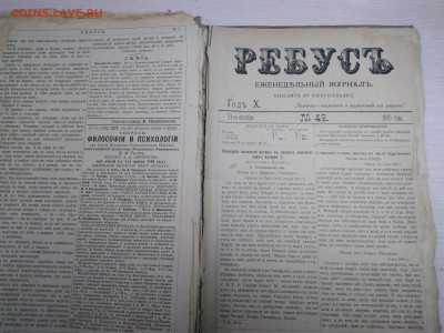 Почти вся годовая подписка журнала " Ребус". 1890 год. - IMG_20180901_204807-min