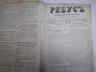 Почти вся годовая подписка журнала " Ребус". 1890 год. - IMG_20180901_204751-min