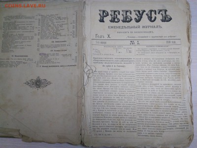 Почти вся годовая подписка журнала " Ребус". 1890 год. - IMG_20180901_204713-min