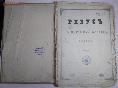 Почти вся годовая подписка журнала " Ребус". 1890 год. - IMG_20180901_204700-min