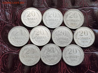 Фикс. 20 копеек 1924. 20шт. До 06.09 - IMG_20180501_170132_12