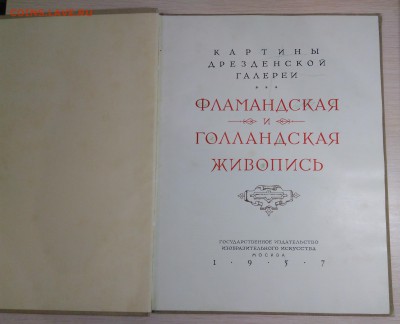 Фламандская и Голландская живопись. Изогиз. - IMG_20180901_205034-min