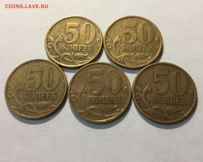 50 копеек 2002 СПМД х5 - IMG_6995.JPG