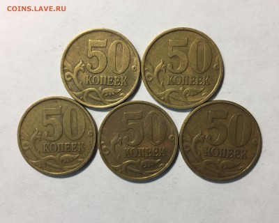 50 копеек 2002 СПМД х5 - IMG_6985.JPG