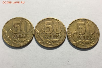50 копеек 2003 ММД х3 - IMG_7041.JPG