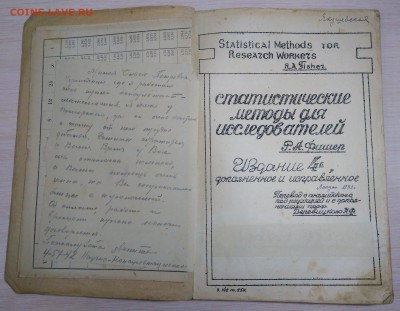 Статистический метод исследований. Р.А.Фишер. 1934 год. - IMG_20180901_205640-min