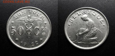 МОНЕТЫ МИРА 08-18 - Бельгия – 50 сантимов (1922)