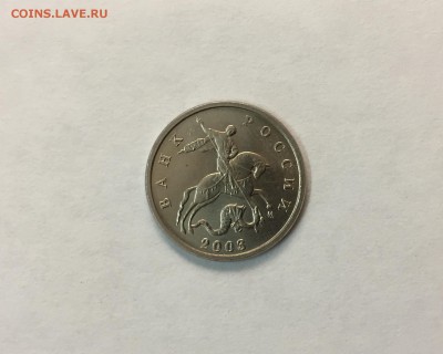 5 копеек 2003, сдвоенная М - IMG_7157.JPG
