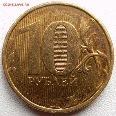 10 рублей 2013 ММД шт.2.2А? - 2018-09-02 18.07.37