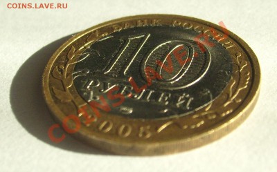 10 рублей юбилейные (Ленинградская обл.) со смещением. - 3.JPG
