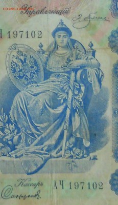 5 рублей 1898 г. Плеске -Софронов  ( оценка) - DSCN0003.JPG