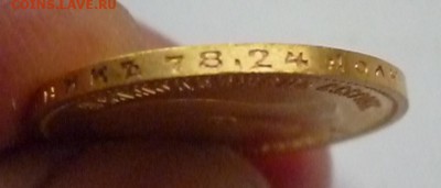 10 рублей 1899, 5 рублей 1897, 1898 на подлинность и оценку - 10р.1899 эб гурт2.JPG