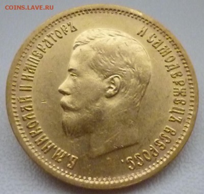 10 рублей 1899, 5 рублей 1897, 1898 на подлинность и оценку - 10р.1899 эб 2.JPG