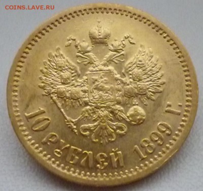 10 рублей 1899, 5 рублей 1897, 1898 на подлинность и оценку - 10р.1899 эб 1.JPG