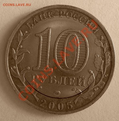 10 рублей юбилейные (Ленинградская обл.) со смещением. - 1.JPG