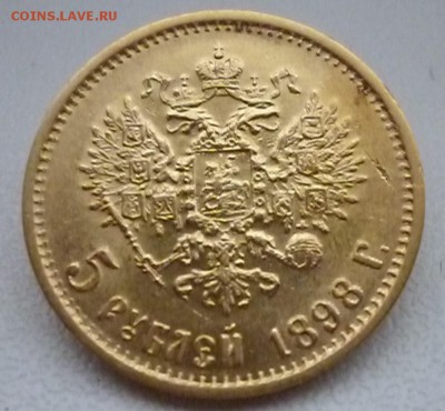 10 рублей 1899, 5 рублей 1897, 1898 на подлинность и оценку - 5р.1898 аг 1.JPG