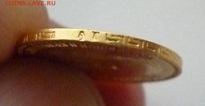 10 рублей 1899, 5 рублей 1897, 1898 на подлинность и оценку - 5р.1897 аг гурт1.JPG