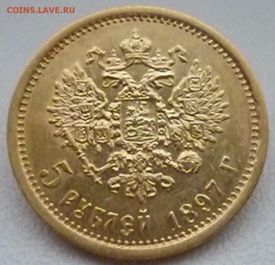 10 рублей 1899, 5 рублей 1897, 1898 на подлинность и оценку - 5р.1897 аг 1.JPG