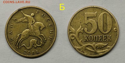 50 копеек 2002м шт.1.2Б1,Б2,2004м шт.Б - Б