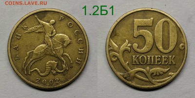 50 копеек 2002м шт.1.2Б1,Б2,2004м шт.Б - Б1