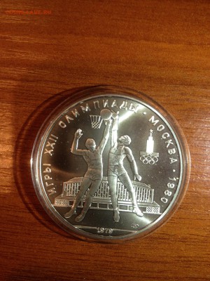 5 руб. Олимпиада 80. Баскетбол. АЦ 1979г. до 06.09 - 13