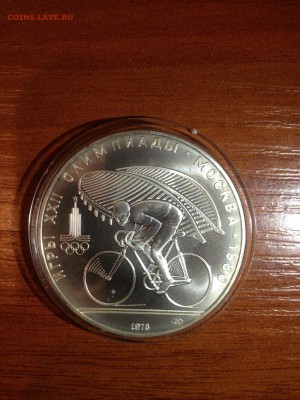 5 руб. Олимпиада 80. Велосипед. АЦ 1978г. до 06.09 - 15