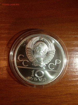 10 руб. Олимпиада 80. Гиря. АЦ 1979г. до 06.09 - 20