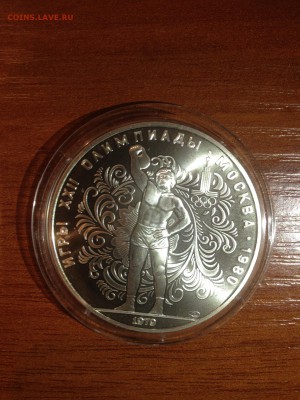 10 руб. Олимпиада 80. Гиря. АЦ 1979г. до 06.09 - 19