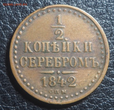 2 копейки 1842 СПМ до 04.09.2018 в 22.00 - P9020176