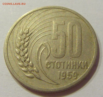 50 стотинок 1959 Болгария №3 07.09.2018 22:00 МСК - CIMG1196.JPG