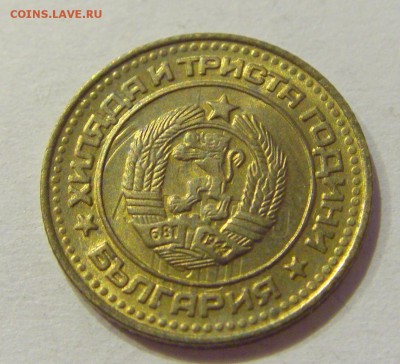 1 стотинка 1981 Болгария №3 07.09.2018 22:00 МСК - CIMG1294.JPG