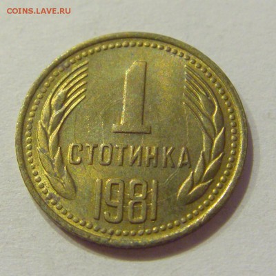 1 стотинка 1981 Болгария №3 07.09.2018 22:00 МСК - CIMG1292.JPG
