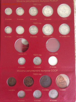 Альбом монет СССР 21-57 гг. - 2