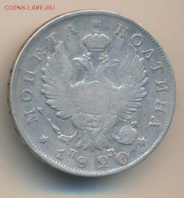 Полтина 1820 до 05.09.18, 22:30 - #2614-r
