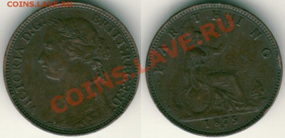 Англия, фартинг 1875 - до 21-00мск 11.05 - F-1875