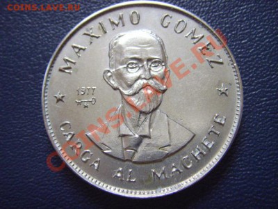 Куба 1 песо 1977 Maximo Gomez до 12.05  в 21.00М - LPIC9907.JPG