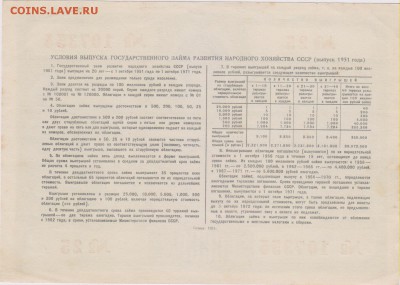 Облигация на 25 руб.Гос.займа 1951 г. до 07.09. в 22.00 м - 25 002