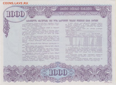 Облигация Грузии 1992 г. до 07.09. в 22.00 м - гр 002