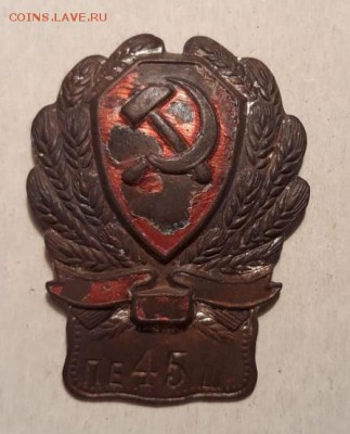 Знак РКМ с клеймом. - 1.1