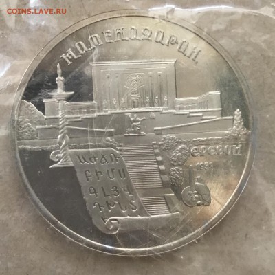 5 рублей 1990 г. Матенадаран,запайка до 09.09.18 в 22-00 - 3EE88784-276B-49AC-8395-063FE1A72358
