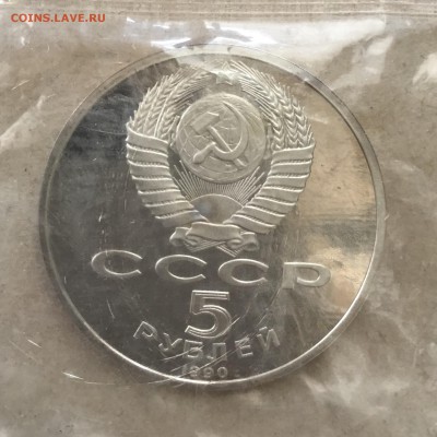 5 рублей 1990 г. Матенадаран,запайка до 09.09.18 в 22-00 - 689C673A-41FA-4BE5-B2DB-8324DC104F51