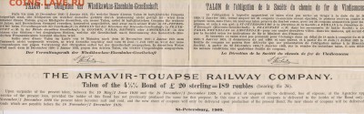 Талоны от облигаций 1891 - 1910 г.г. до 07.09. в 22.00 м - тал 001