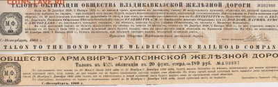 Талоны от облигаций 1891 - 1910 г.г. до 07.09. в 22.00 м - тал 002