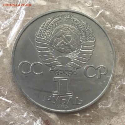 1 рубль 1984 г.Менделеев, запайка, до 09.09.18 в 22-00 - DE3CEAAA-36F4-4D09-87DD-92304F8FC1DF