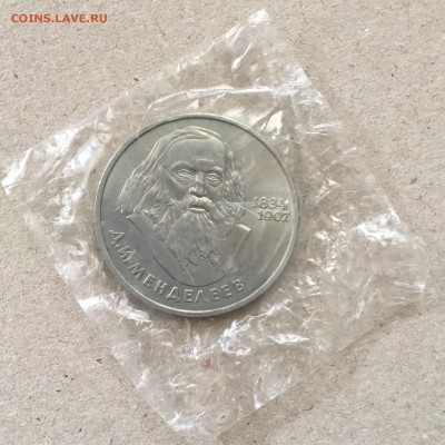 1 рубль 1984 г.Менделеев, запайка, до 09.09.18 в 22-00 - 7CF26558-8465-474D-8BB9-8C1E256D5261
