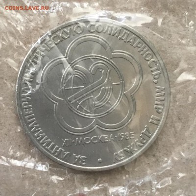 1 рубль 1985 г.Фестиваль, запайка до 09.09.18 в 22-00 - 1B188C06-A25E-4401-8645-DEB14E189EDC