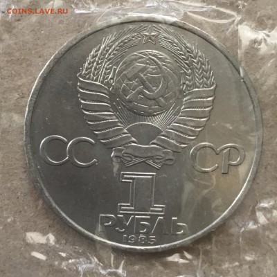 1 рубль 1985 г.Фестиваль, запайка до 09.09.18 в 22-00 - 301A6662-3D01-48F9-8489-8B411B256BE1