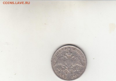 Полтина 1830г на оценку - IMG_0001