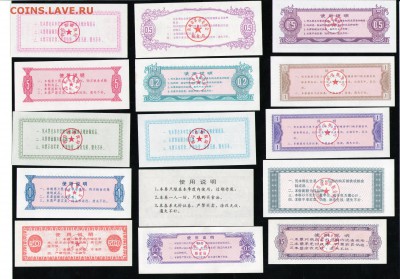 КИТАЙ ,РИСОВЫЕ ДЕНЬГИ UNC	,62 ШТУКИ - 12 001